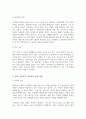 우리나라 여성관련 복지 성평등 경력단절 보육 등의 실태를 분석하고 여성복지의 개선점과 발전방향 제시 3페이지