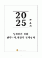 A+ 일진전기 인턴 엔지니어_변압기 전기설계 자기소개서 1페이지