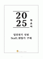 A+ 일진전기 인턴 Staff_변압기 구매 자기소개서 1페이지