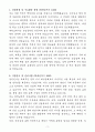 A+ 일진전기 인턴 Staff_변압기 구매 자기소개서 3페이지