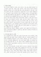 A+ [티머니모빌리티] 고속/시외버스 교통영업 및 운영 자기소개서 4페이지