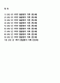 만2세 발달평가 10명(자세한 발달평가 10명) 2페이지