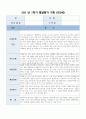 만2세 발달평가 10명(자세한 발달평가 10명) 12페이지