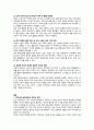 거주하는 지역사회에는 어떠한 문제나 과제가 있다고 생각하는지 서술한 후, 이러한 문제를 해결하기 위해 필요한 자원은 무엇이라고 생각하는지 설명해 보시오. 4페이지