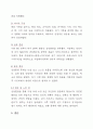 스포츠심리기술 중 ‘심상훈련’의 특징과 실생활 적용 및 느낀점(체육관련학과 학생입장에서) 3페이지
