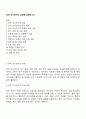 양적 조사연구의 과정을 설명하시오 1페이지