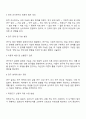 양적 조사연구의 과정을 설명하시오 2페이지