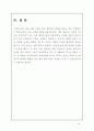 성인간호학 사례연구보고서(간암 Liver Cancer) 20페이지