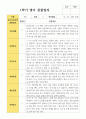 영아 관찰일지 1학기 만 0세 10명 1페이지