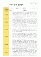 영아 관찰일지 1학기 만 0세 10명 3페이지