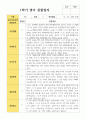 영아 관찰일지 1학기 만 0세 10명 4페이지