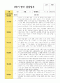 영아 관찰일지 1학기 만 0세 10명 5페이지
