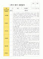 영아 관찰일지 1학기 만 0세 10명 7페이지