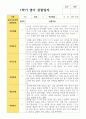 영아 관찰일지 1학기 만 0세 10명 8페이지
