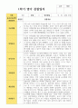 영아 관찰일지 1학기 만 0세 10명 10페이지