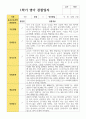 영아 관찰일지 1학기 만 1세 11명 2페이지