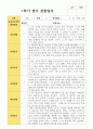 영아 관찰일지 1학기 만 1세 11명 3페이지