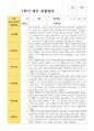 영아 관찰일지 1학기 만 1세 11명 4페이지