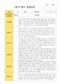 영아 관찰일지 1학기 만 1세 11명 6페이지