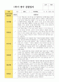 영아 관찰일지 1학기 만 1세 11명 7페이지