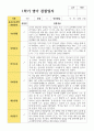 영아 관찰일지 1학기 만 1세 11명 9페이지