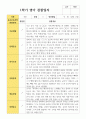 영아 관찰일지 1학기 만 1세 11명 11페이지