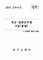 [2025 공개채용] 육군 일반군무원 9급(용접) (+이력서 양식 포함) 1페이지
