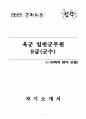 [2025 공개채용] 육군 일반군무원 9급(군수) (+이력서 양식 포함) 1페이지
