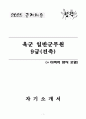 [2025 공개채용] 육군 일반군무원 9급(건축) (+이력서 양식 포함) 1페이지