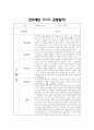 만2세 1학기 관찰일지 및 영역별 발달평가 / 총평 (신체운동건강,의사소통,사회관계,예술경험,자연탐구 관찰일지) 3페이지