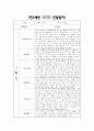만2세 1학기 관찰일지 및 영역별 발달평가 / 총평 (신체운동건강,의사소통,사회관계,예술경험,자연탐구 관찰일지) 6페이지