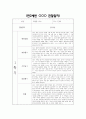 만2세 1학기 관찰일지 및 영역별 발달평가 / 총평 (신체운동건강,의사소통,사회관계,예술경험,자연탐구 관찰일지) 7페이지