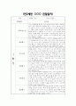 만2세 1학기 관찰일지 및 영역별 발달평가 / 총평 (신체운동건강,의사소통,사회관계,예술경험,자연탐구 관찰일지) 8페이지