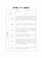 만2세 1학기 관찰일지 및 영역별 발달평가 / 총평 (신체운동건강,의사소통,사회관계,예술경험,자연탐구 관찰일지) 12페이지