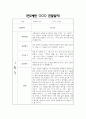 만2세 1학기 관찰일지 및 영역별 발달평가 / 총평 (신체운동건강,의사소통,사회관계,예술경험,자연탐구 관찰일지) 13페이지