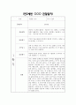 만2세 1학기 관찰일지 및 영역별 발달평가 / 총평 (신체운동건강,의사소통,사회관계,예술경험,자연탐구 관찰일지) 15페이지