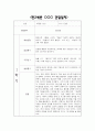 만2세 1학기 관찰일지 및 영역별 발달평가 / 총평 (신체운동건강,의사소통,사회관계,예술경험,자연탐구 관찰일지) 17페이지