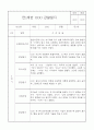 만1세 2학기 관찰일지 8명 (5개영역별 발달평가 및 2학기 총평, 놀이확장 지원사례 포함) 9페이지