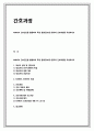 NANDA 간호진단을 활용하여 특정 질병(당뇨병) 환자의 간호과정을 작성 1페이지