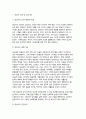 NANDA 간호진단을 활용하여 특정 질병(당뇨병) 환자의 간호과정을 작성 2페이지