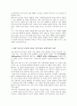 경험적 가족치료 이론 중 사티어의 의사소통 유형 5가지 중 자신과 자신의 배우자의 의사소통 유형이 무엇인지 관련된 가족문제나 관계문제의 사례 4페이지