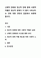 신체적 장애와 정신적 장애 중에 사회적 차별은 정신적 장애가 더 많이 나타난다는 것에 대한 찬반의 입장에서 토론해 봅시다. 1페이지