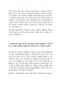 2024 하반기 건강보험심사평가원 체험형 인턴 합격 자기소개서 3페이지