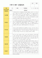영아 관찰일지 1학기 만 2세 11명 2페이지