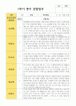 영아 관찰일지 1학기 만 2세 11명 4페이지