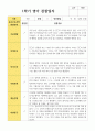 영아 관찰일지 1학기 만 2세 11명 5페이지