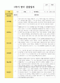 영아 관찰일지 1학기 만 2세 11명 6페이지