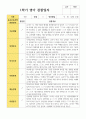 영아 관찰일지 1학기 만 2세 11명 9페이지