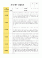 영아 관찰일지 1학기 만 2세 11명 10페이지