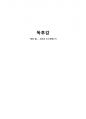 독후감 (죄와벌) 1페이지